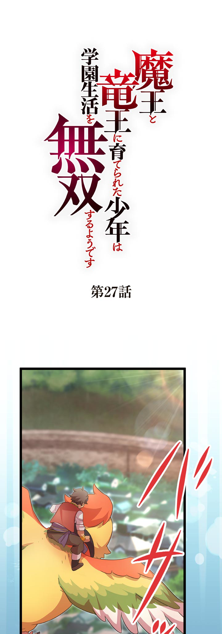 The Boy Raised by the Demon Queen and the Dragon Queen Has No Rival - Chapter 27 - Page 1