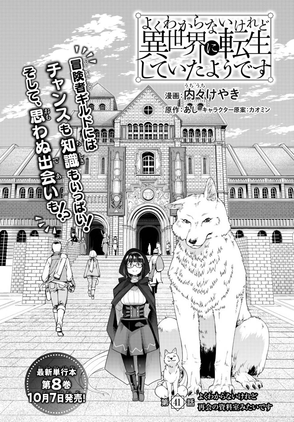 This Is Screwed up, but I was Reincarnated as a GIRL in Another World! - Chapter 41 - Page 3
