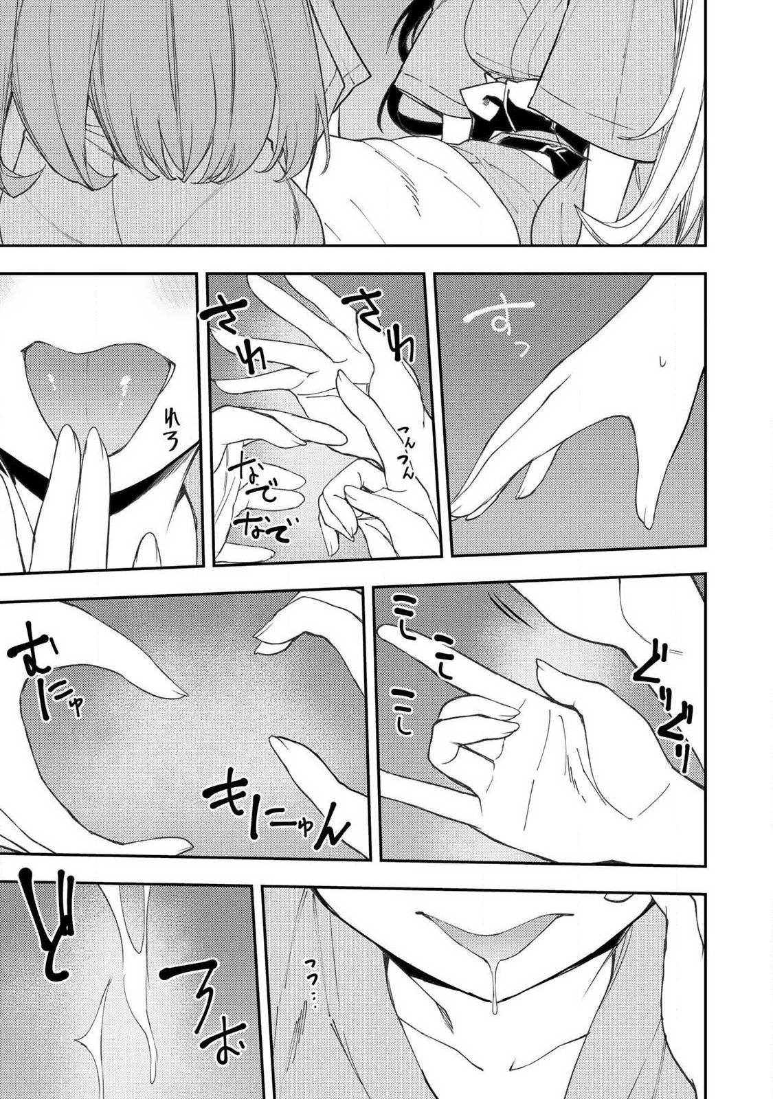 Secret Rites with the Holy Maidens - Chapter 81 - Page 12