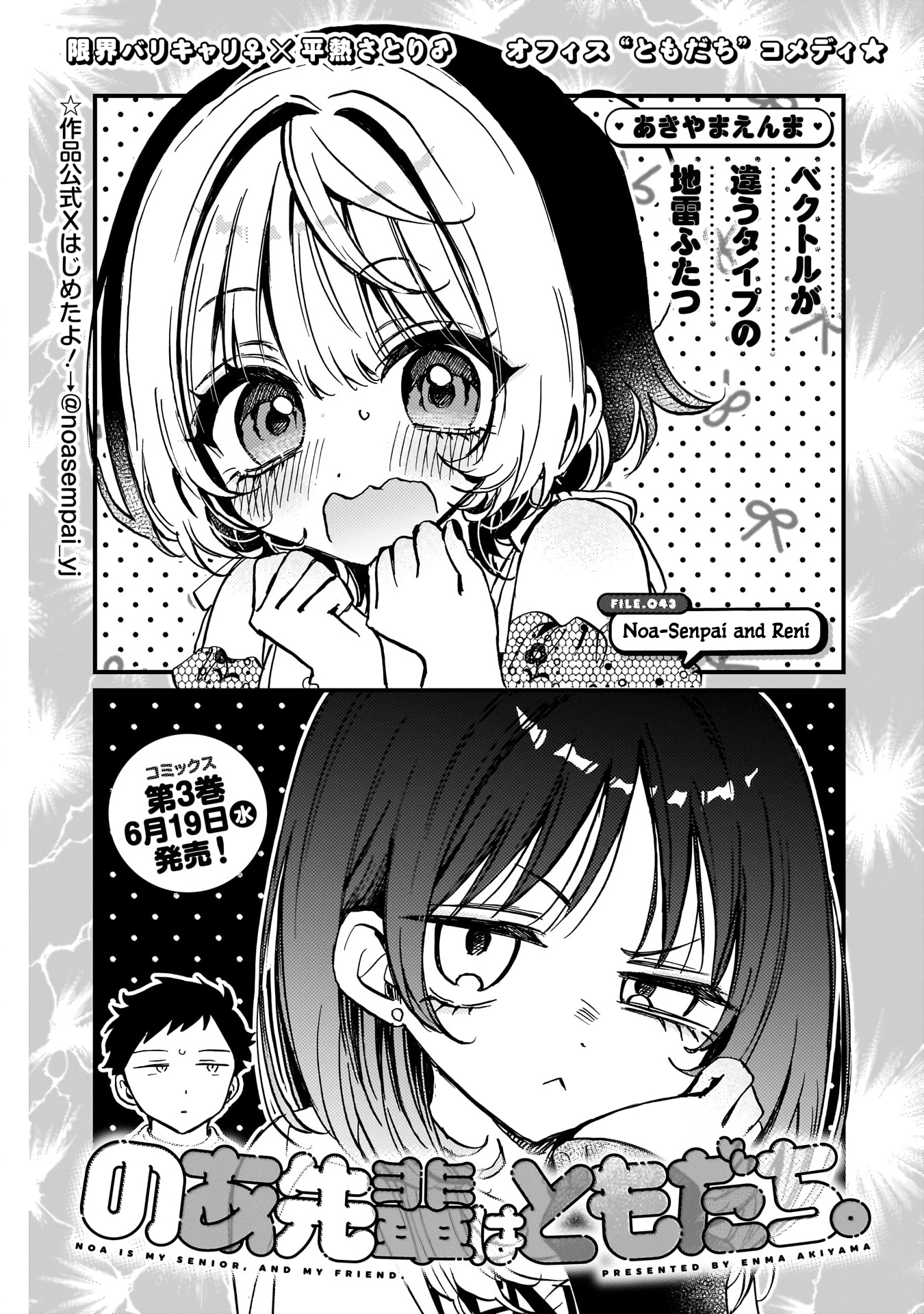 Noa-Senpai is My Friend. - Chapter 43 - Page 2
