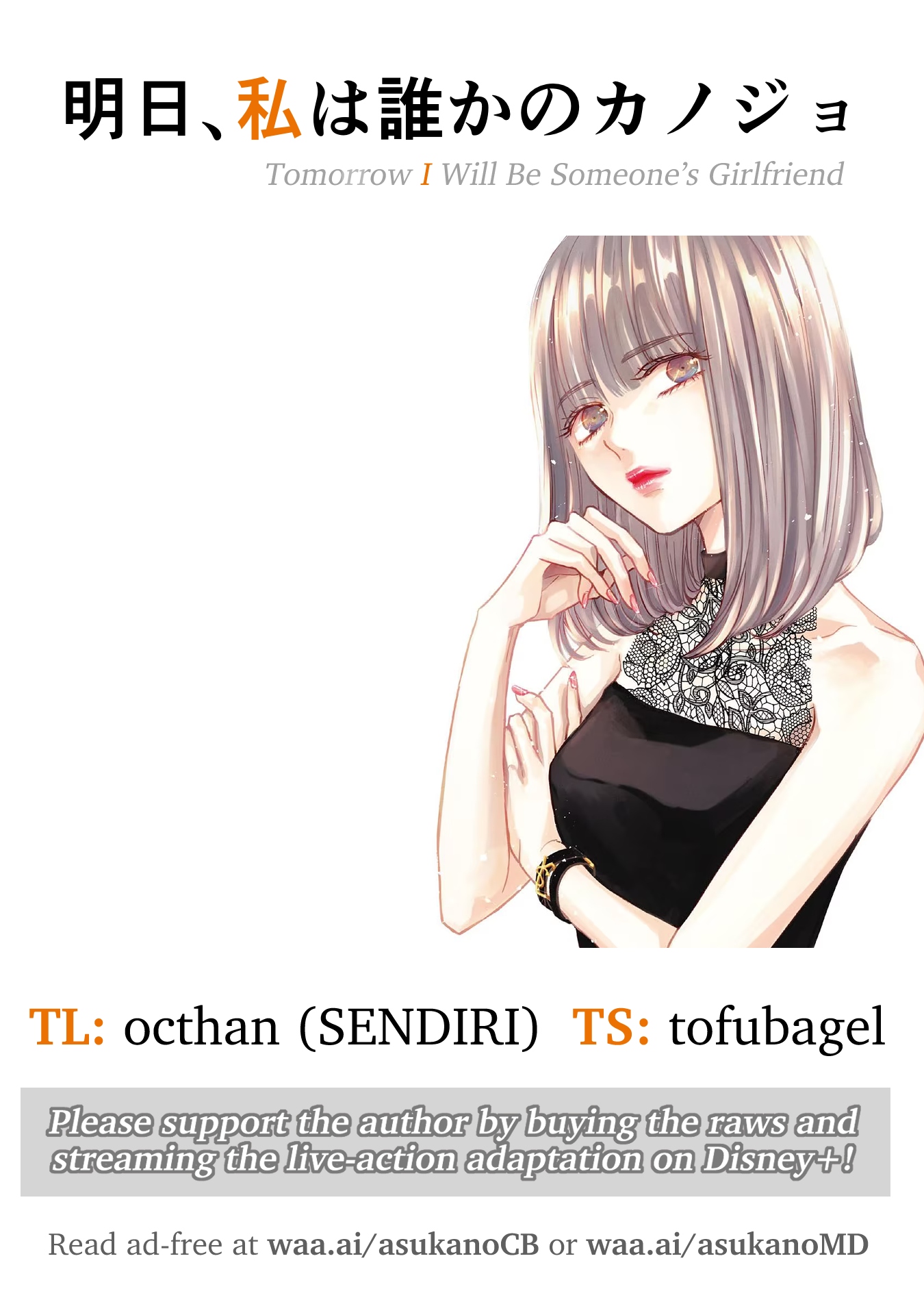 Tomorrow, I Will Be Someone's Girlfriend - Chapter 105 - Page 1
