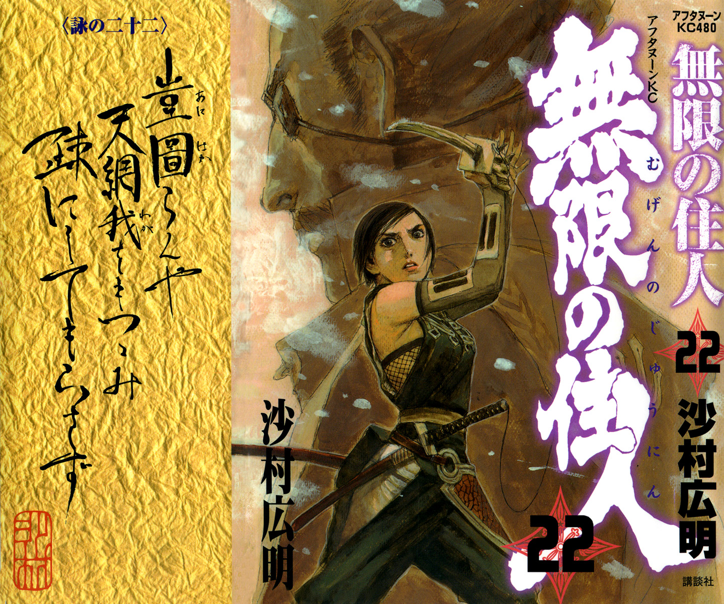 Blade of the Immortal - Chapter 142 - Page 1