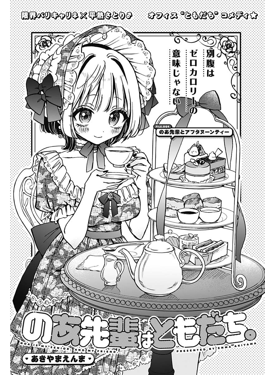 Noa-Senpai is My Friend. - Chapter 9 - Page 1