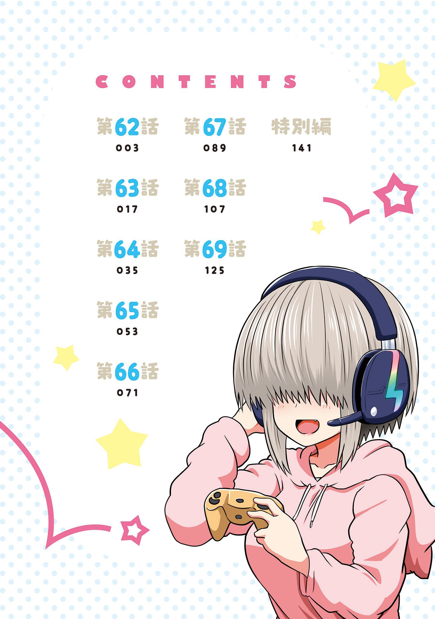 Uzaki-chan Wants to Hang Out! - Chapter 69.5 - Page 3