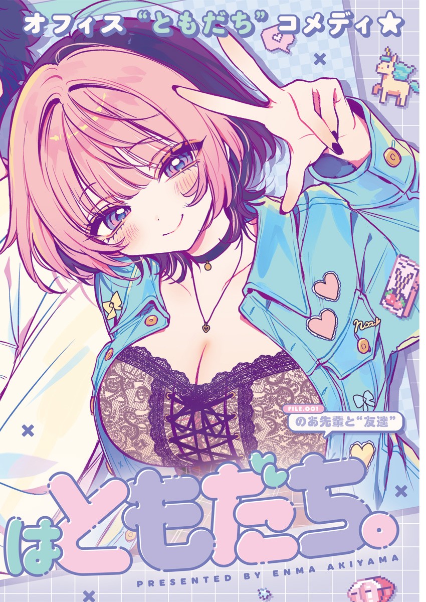 Noa-Senpai is My Friend. - Chapter 1 - Page 2