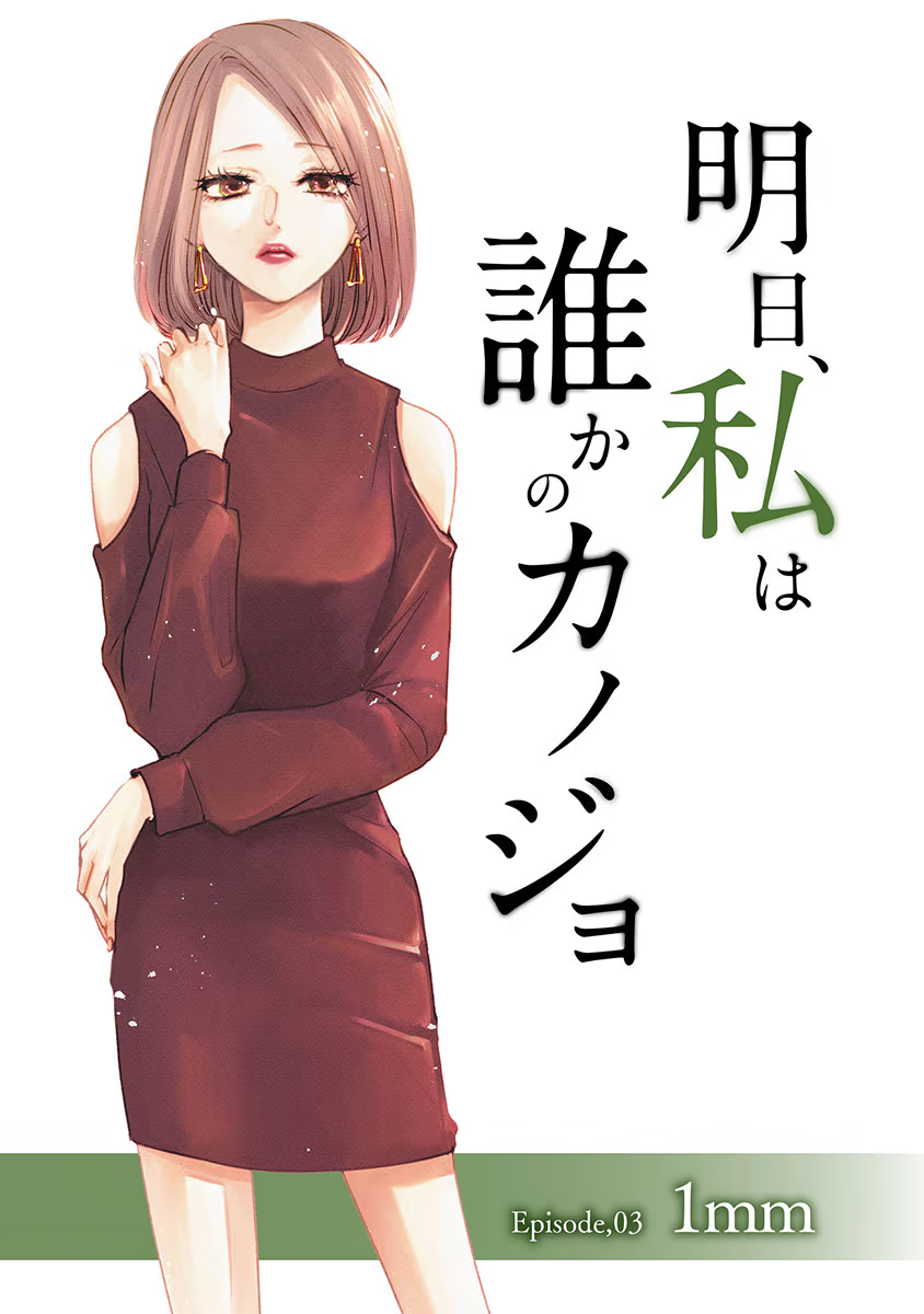 Tomorrow, I Will Be Someone's Girlfriend - Chapter 15 - Page 20