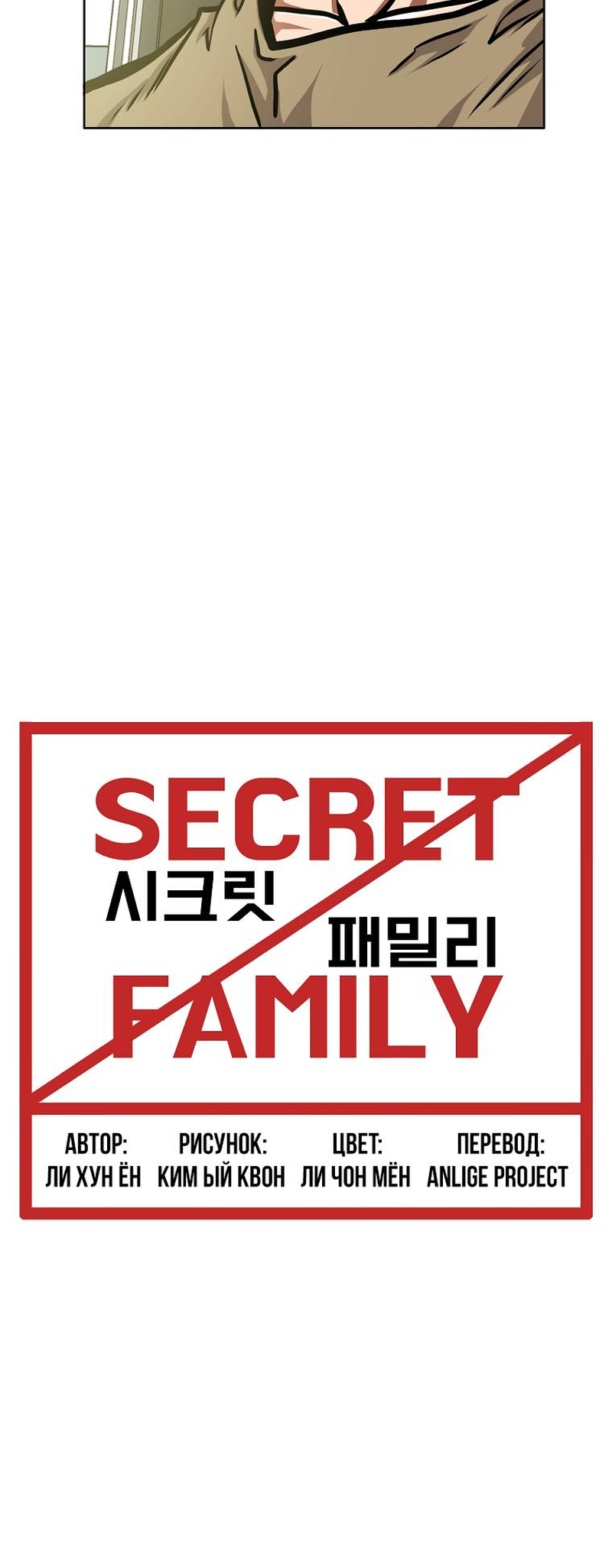 Secret Family - Chapter 40 - Page 26