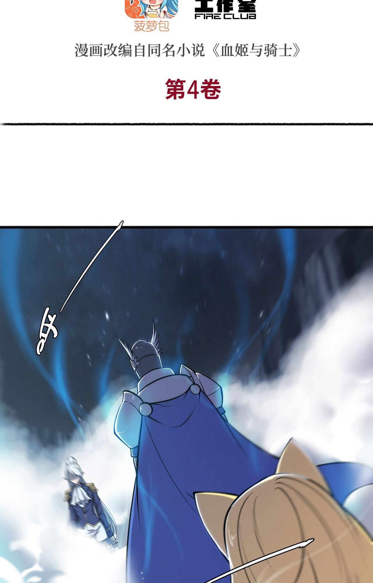 The Blood Princess and the Knight - Chapter 129 - Page 3