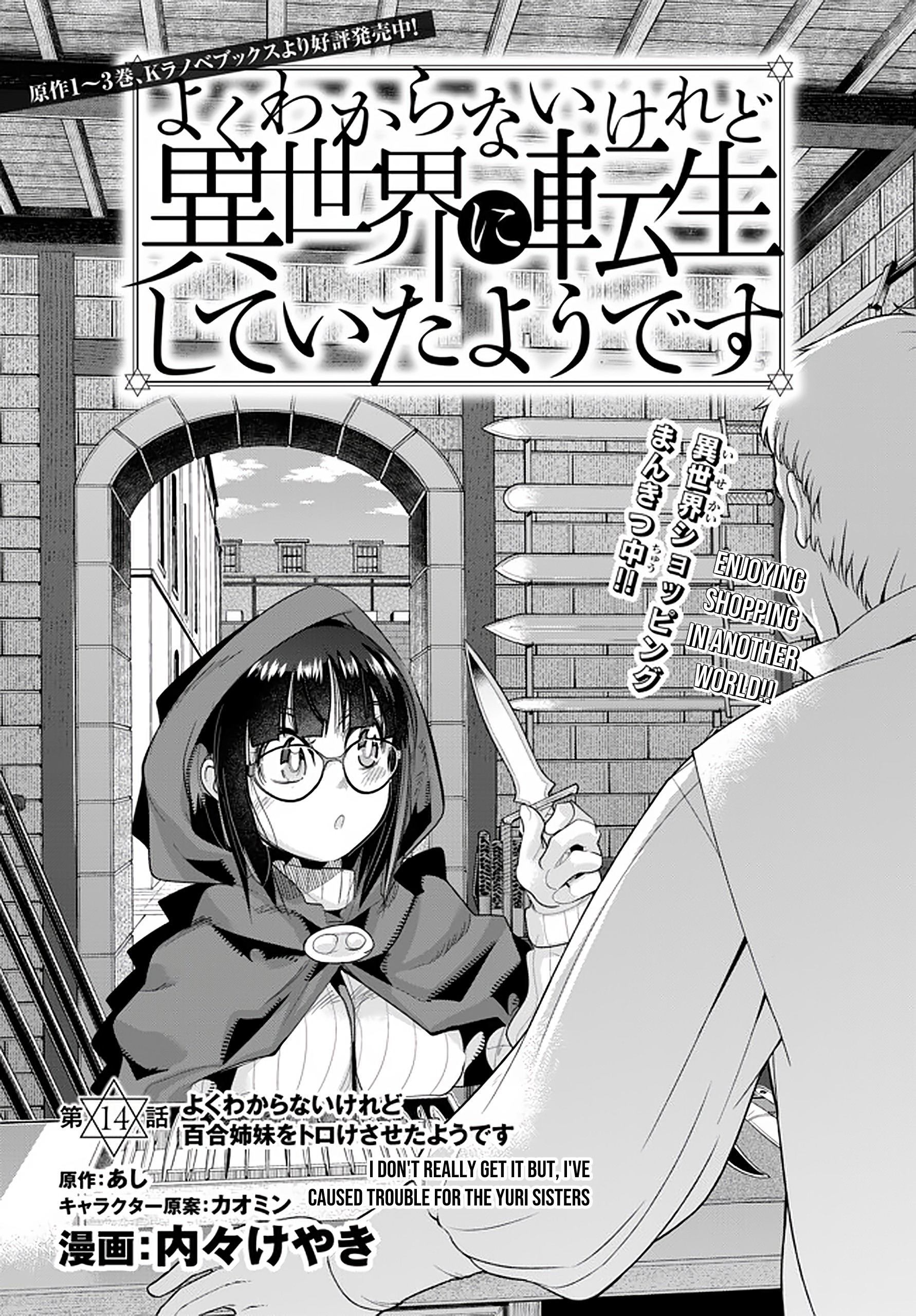 This Is Screwed up, but I was Reincarnated as a GIRL in Another World! - Chapter 14 - Page 1