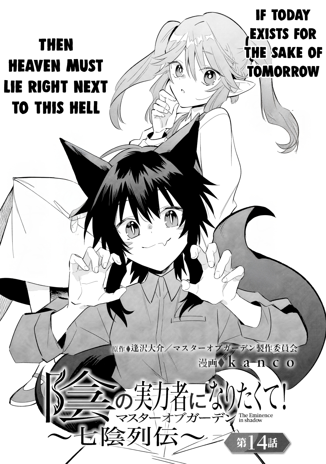Kage no Jitsuryokusha ni Naritakute! Master of Garden ~Shichikage Retsuden~ - Chapter 14.1 - Page 2