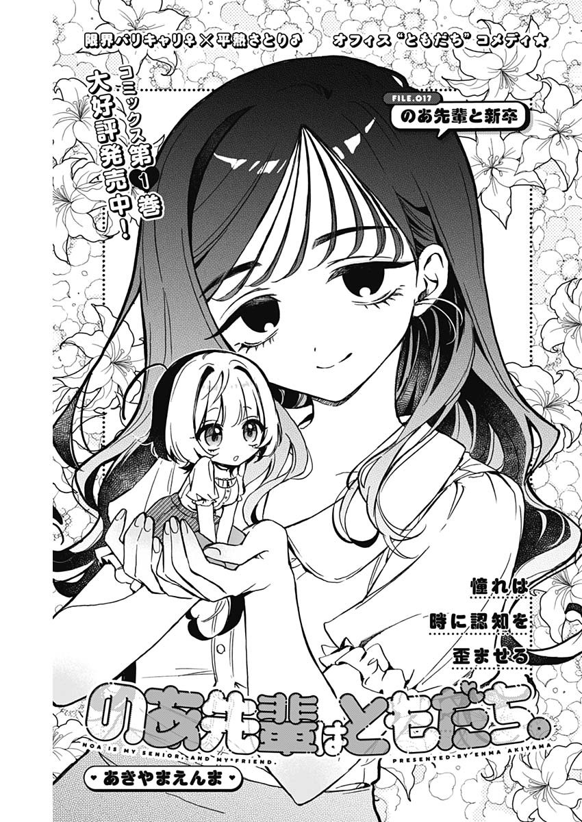 Noa-Senpai is My Friend. - Chapter 17 - Page 1
