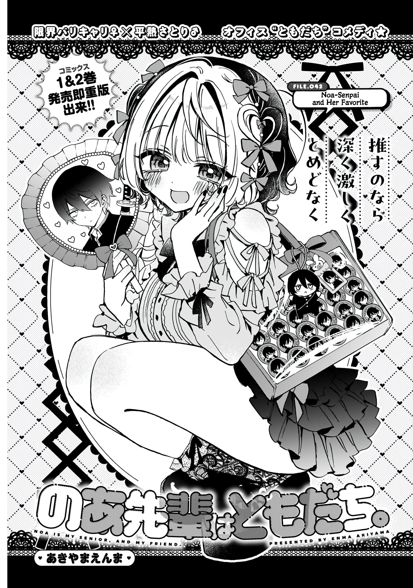 Noa-Senpai is My Friend. - Chapter 42 - Page 2