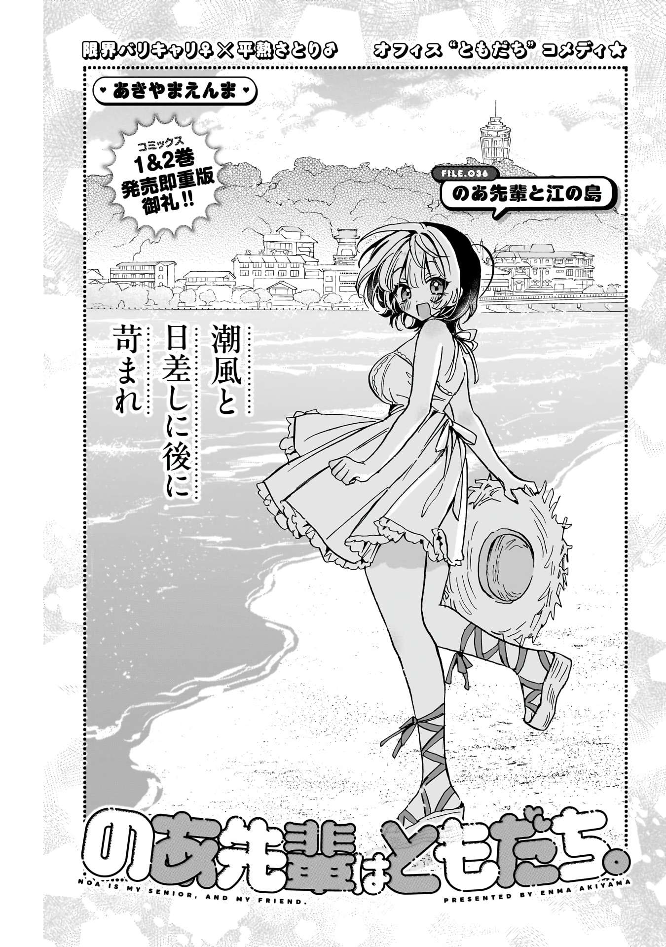 Noa-Senpai is My Friend. - Chapter 36 - Page 2