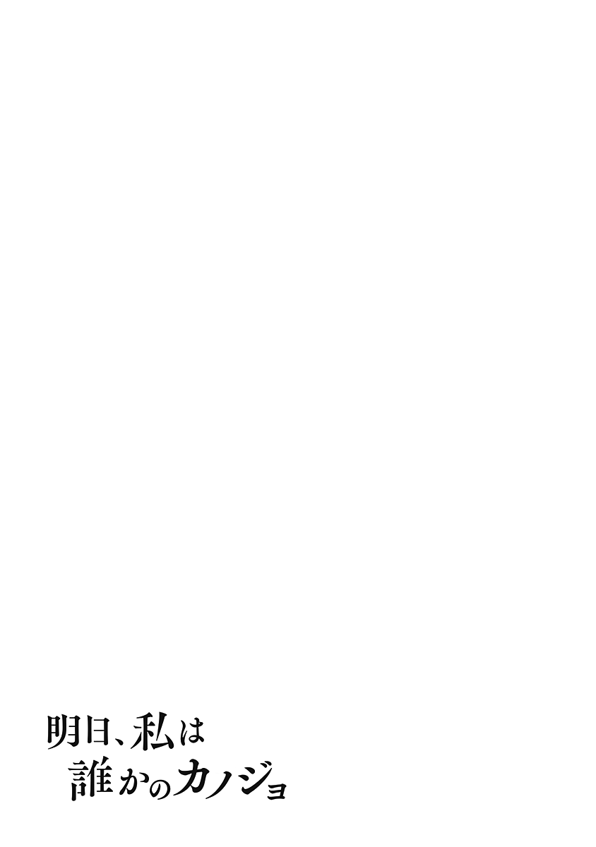Tomorrow, I Will Be Someone's Girlfriend - Chapter 22 - Page 28