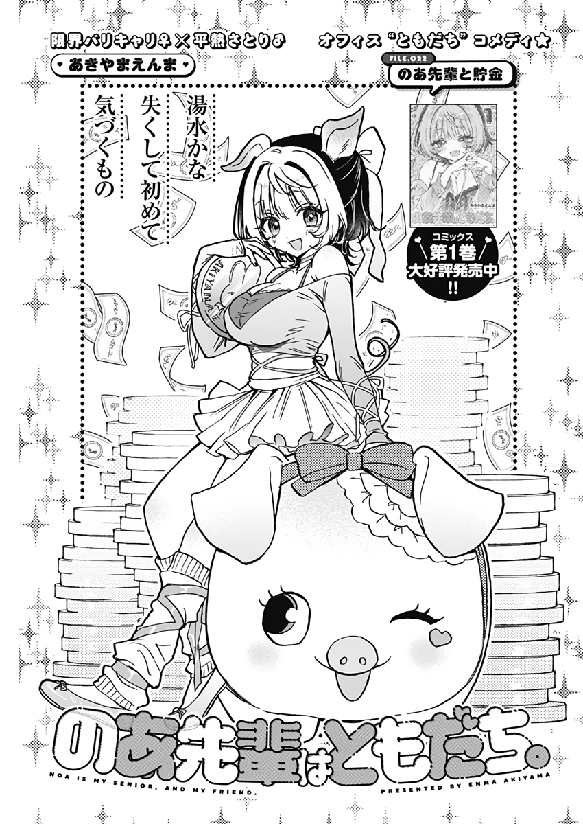 Noa-Senpai is My Friend. - Chapter 22 - Page 1