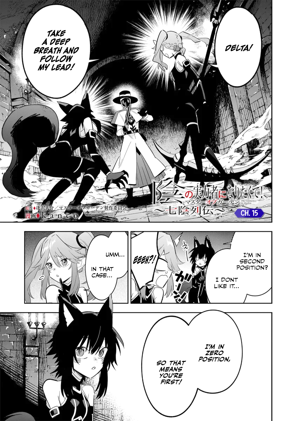 Kage no Jitsuryokusha ni Naritakute! Master of Garden ~Shichikage Retsuden~ - Chapter 15.1 - Page 1