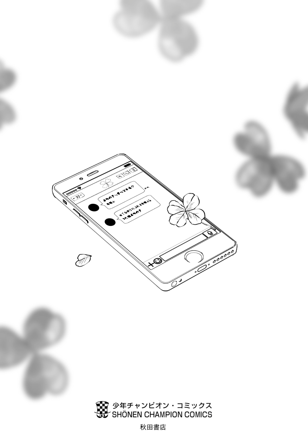 You Are a Four-Leaf Clover - Chapter 24.5 - Page 13