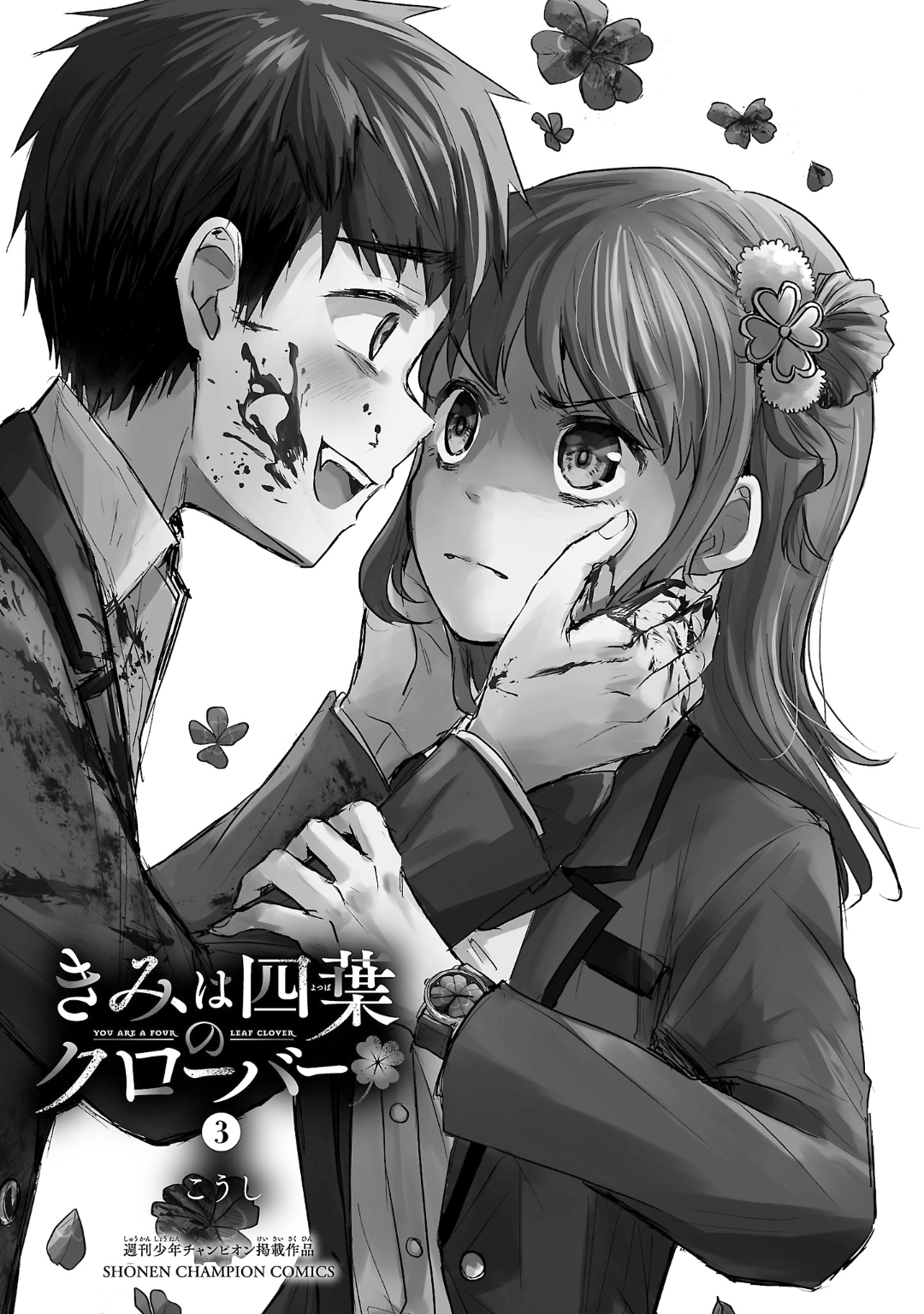 You Are a Four-Leaf Clover - Chapter 24.5 - Page 3