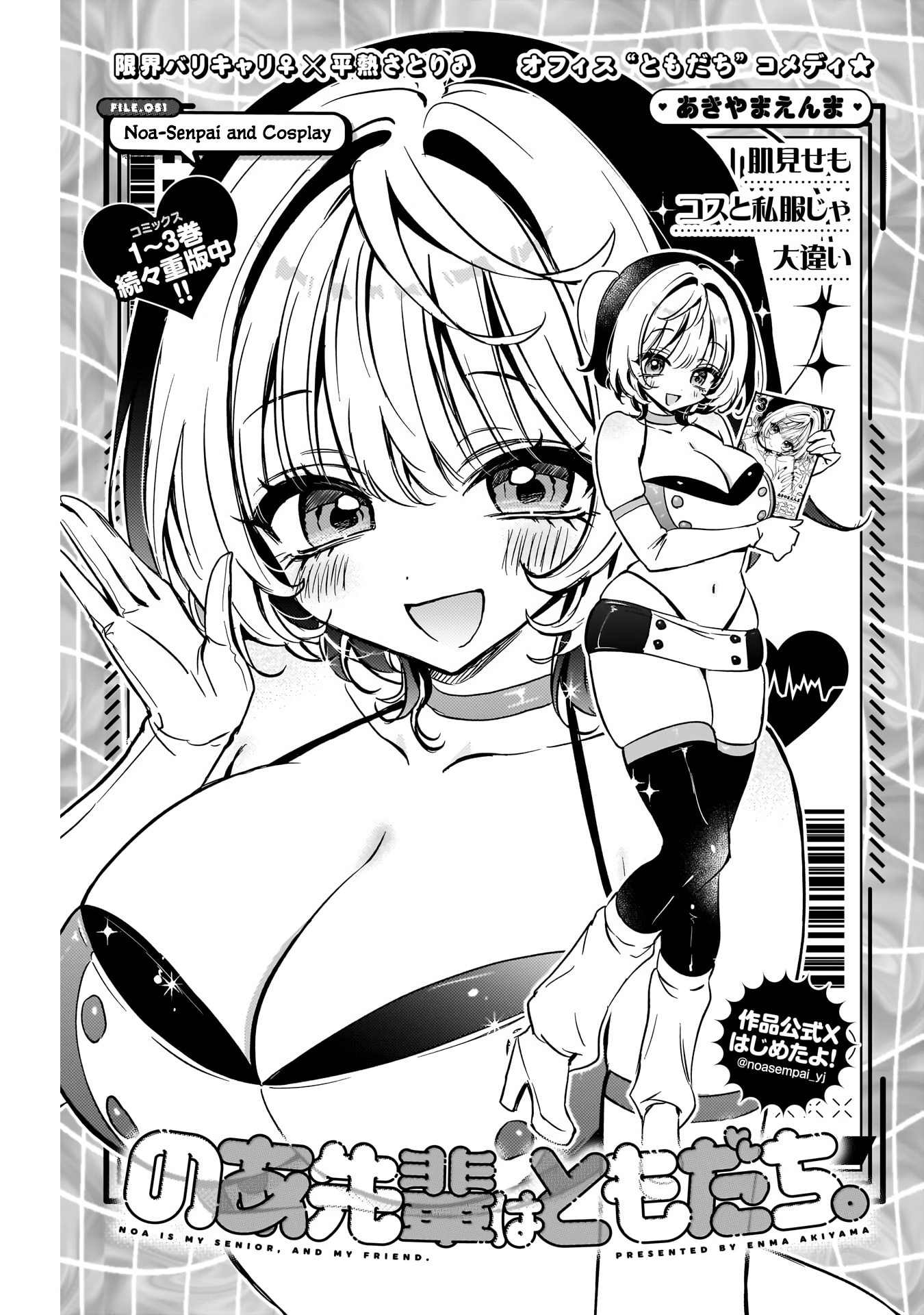 Noa-Senpai is My Friend. - Chapter 51 - Page 2