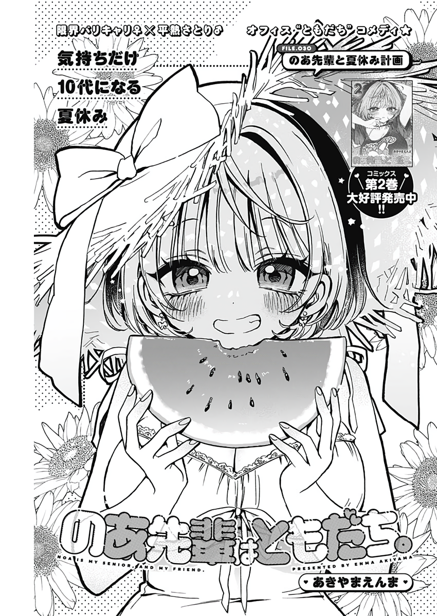 Noa-Senpai is My Friend. - Chapter 30 - Page 2