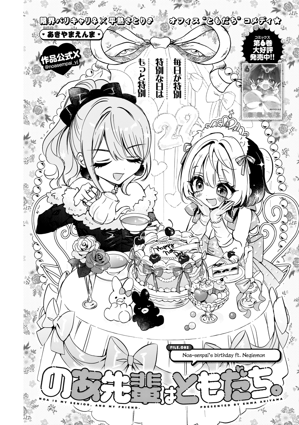 Noa-Senpai is My Friend. - Chapter 82 - Page 2