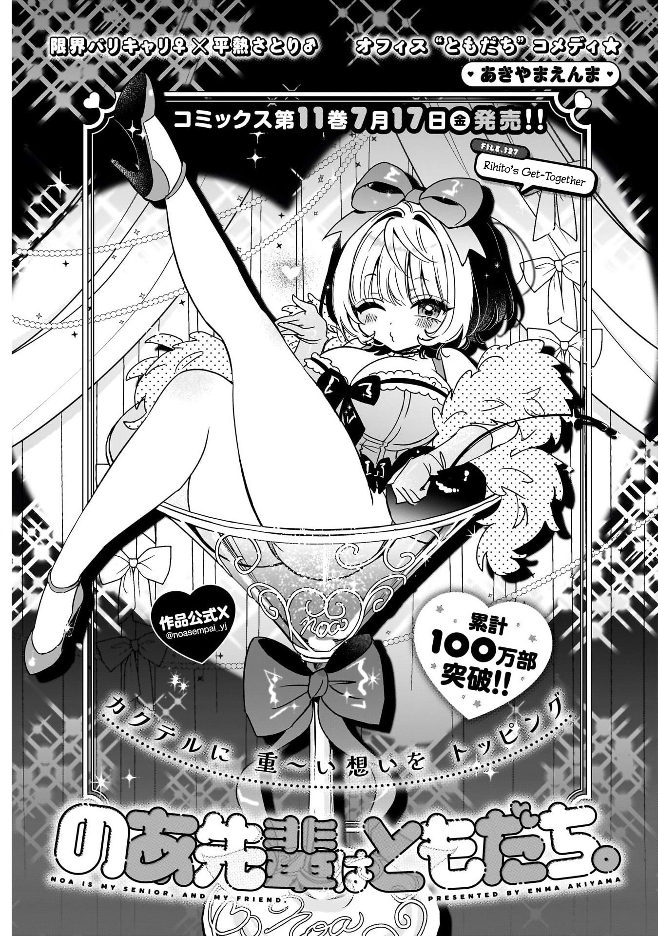 Noa-Senpai is My Friend. - Chapter 127 - Page 1