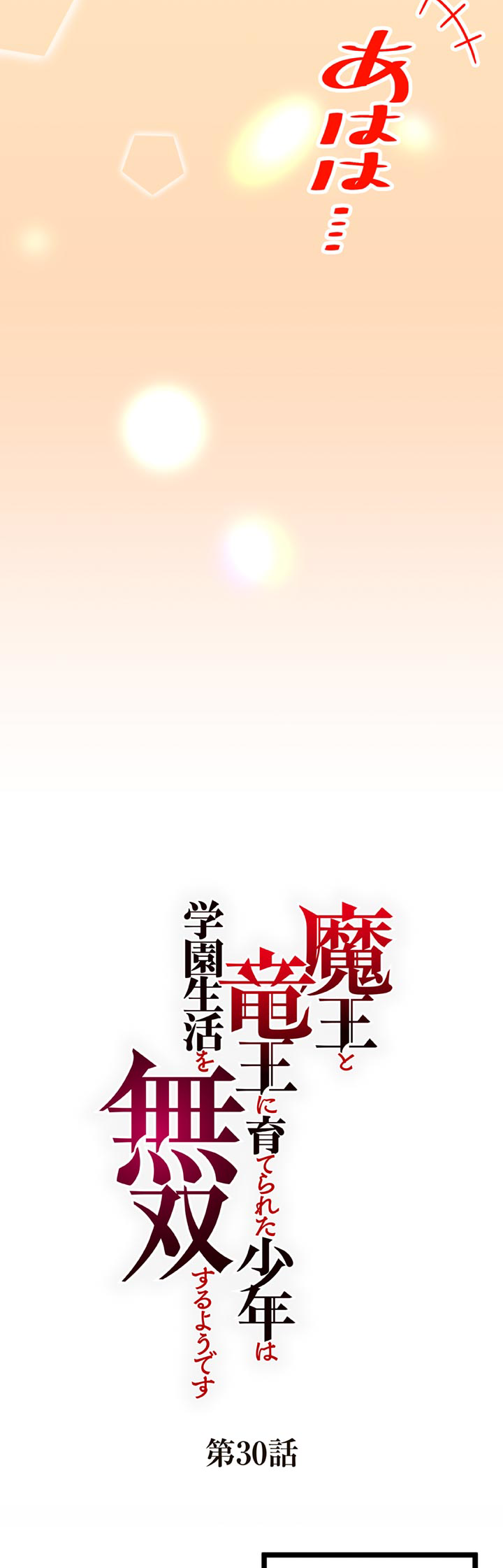The Boy Raised by the Demon Queen and the Dragon Queen Has No Rival - Chapter 30 - Page 11