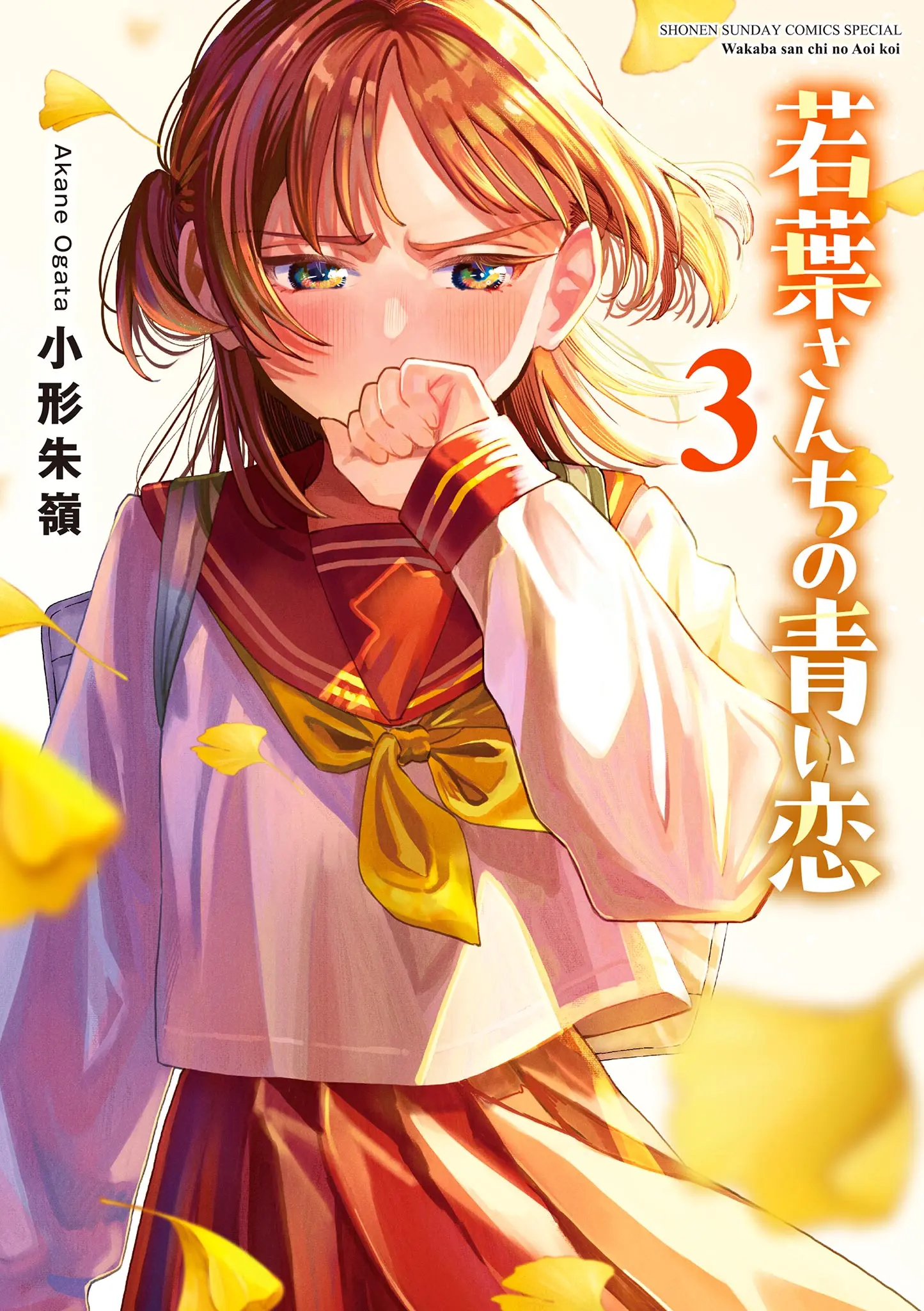 The Wakaba Home's Blue Loves - Chapter 27.5 - Page 1
