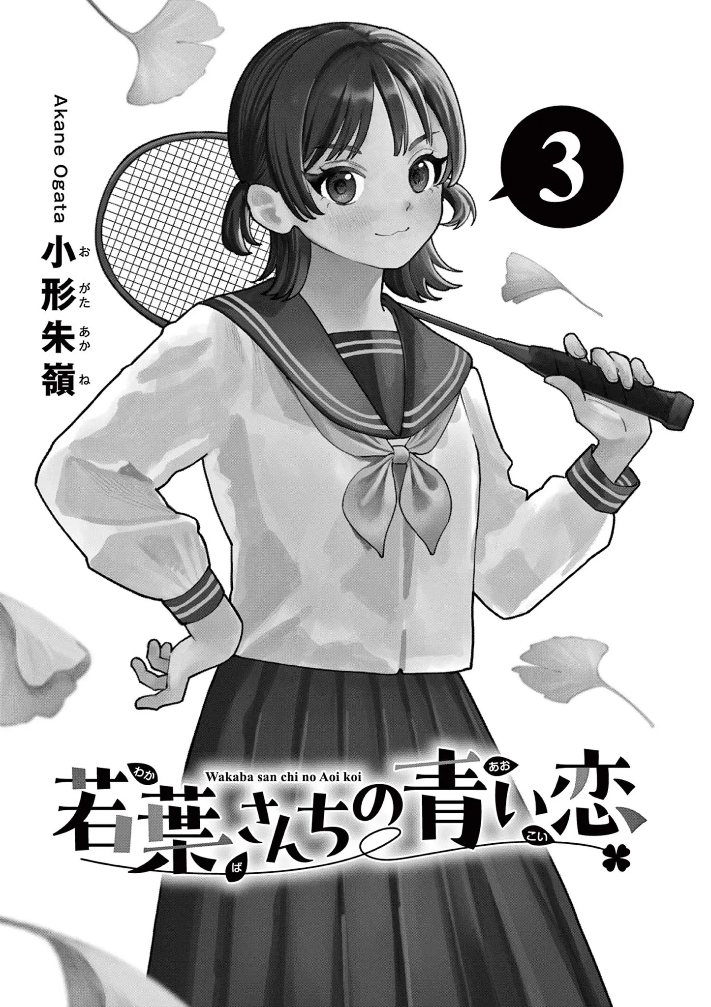 The Wakaba Home's Blue Loves - Chapter 27.5 - Page 3