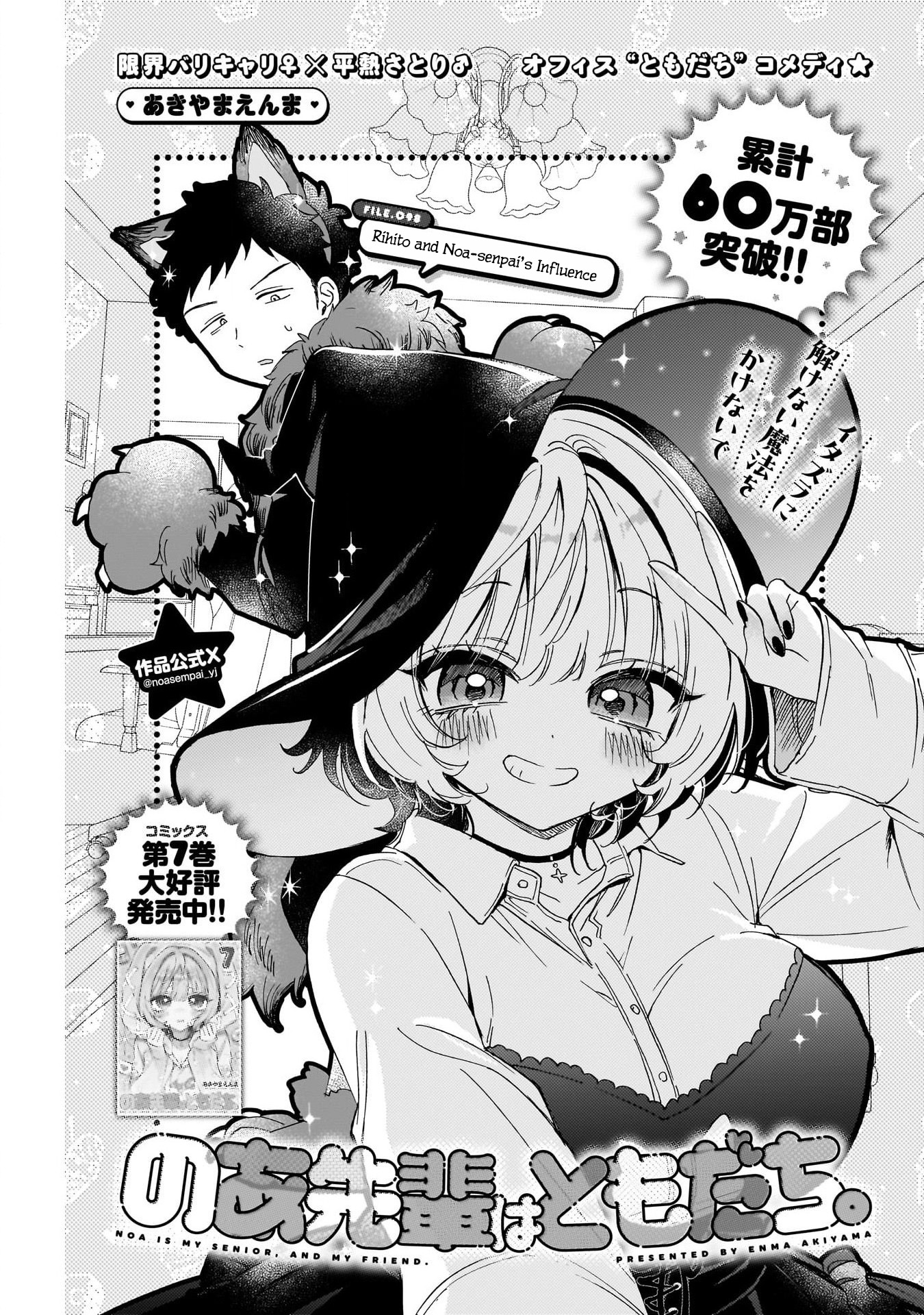 Noa-Senpai is My Friend. - Chapter 98 - Page 1