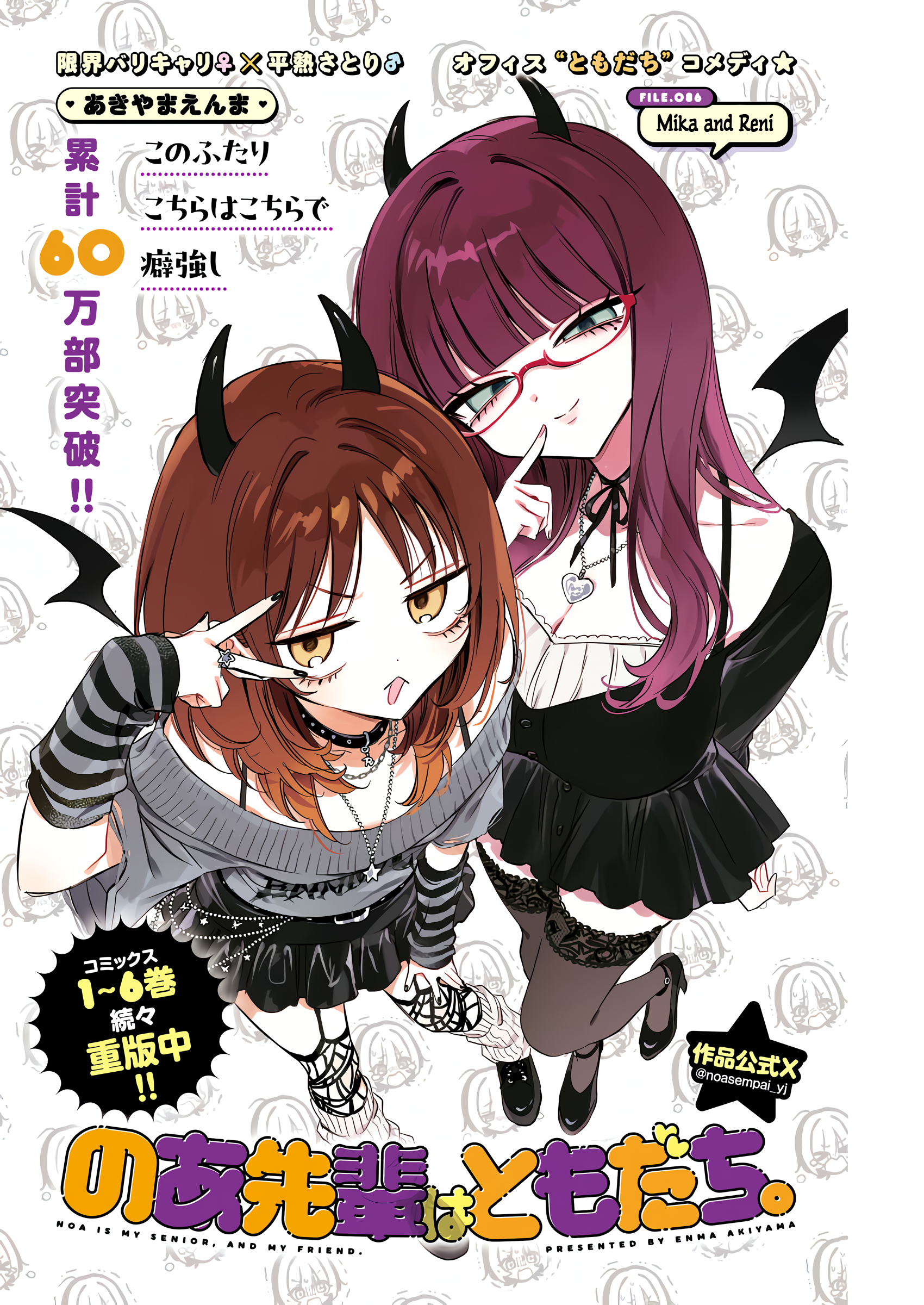 Noa-Senpai is My Friend. - Chapter 86 - Page 1