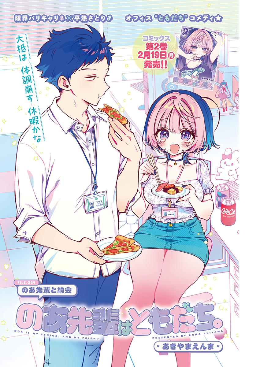 Noa-Senpai is My Friend. - Chapter 29 - Page 2
