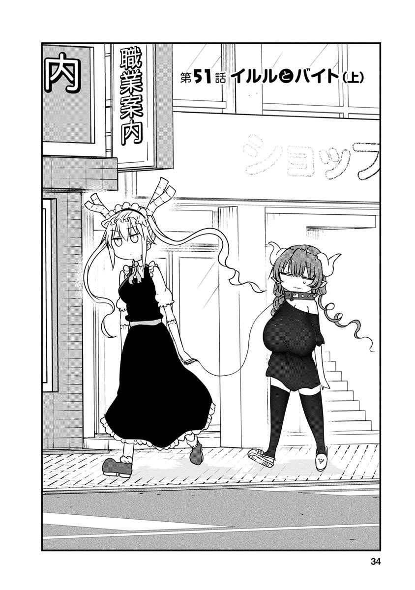 Miss Kobayashi's Dragon Maid - Chapter 51 - Page 2