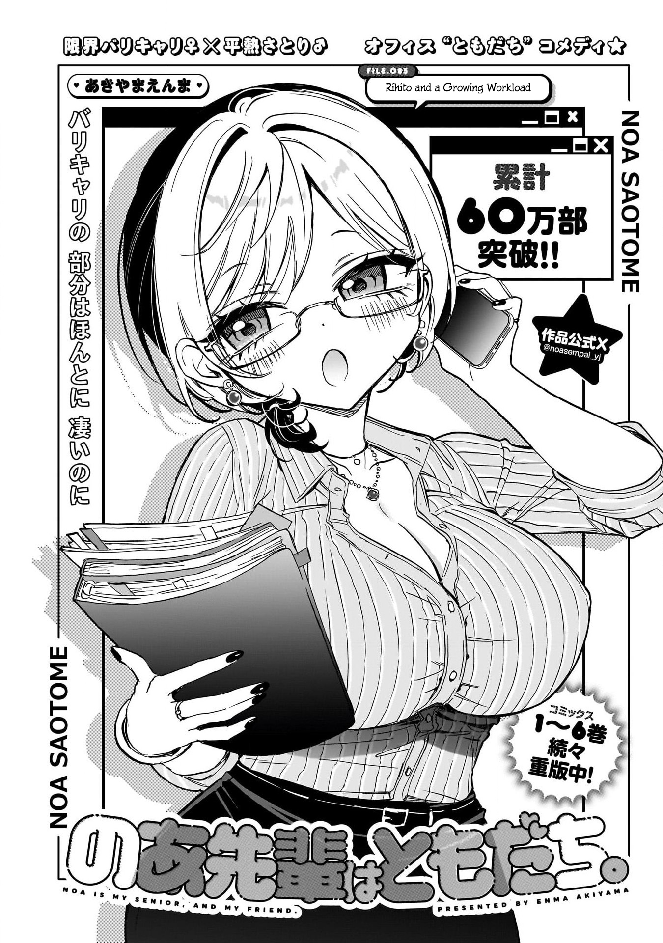 Noa-Senpai is My Friend. - Chapter 85 - Page 3