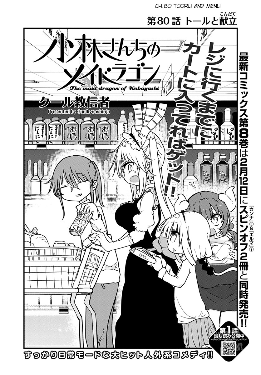 Miss Kobayashi's Dragon Maid - Chapter 80 - Page 2
