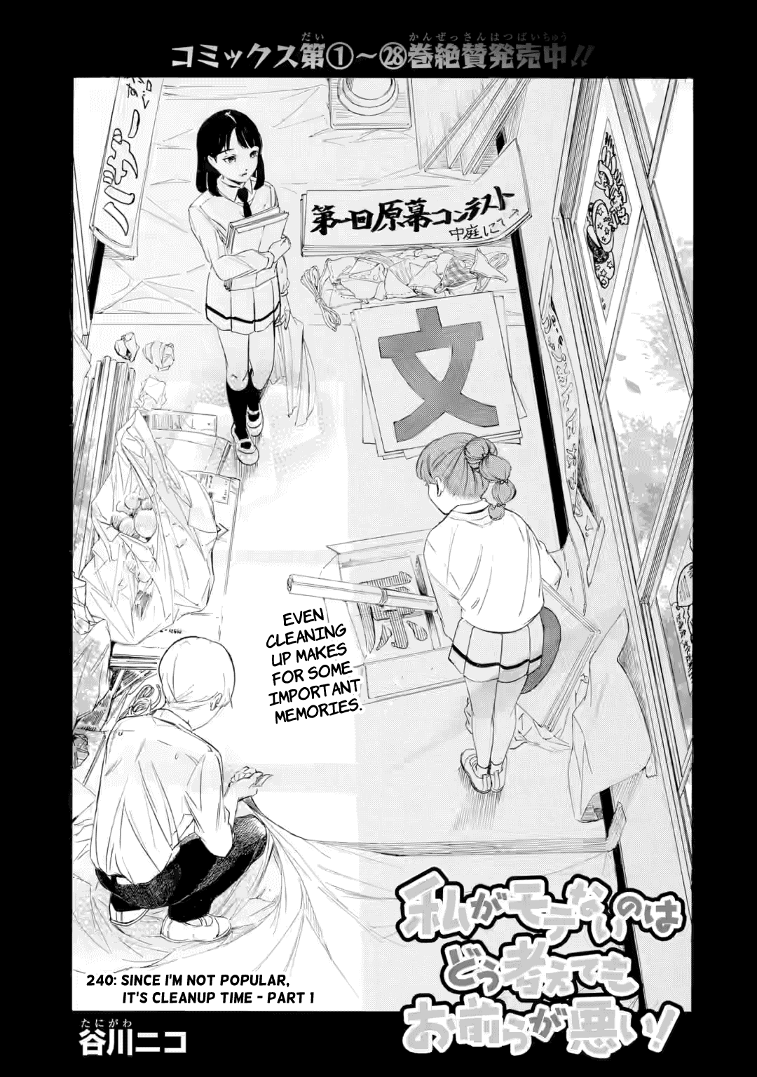 No Matter How I Look at It, It's You Guys' Fault I'm Not Popular! - Chapter 240 - Page 1