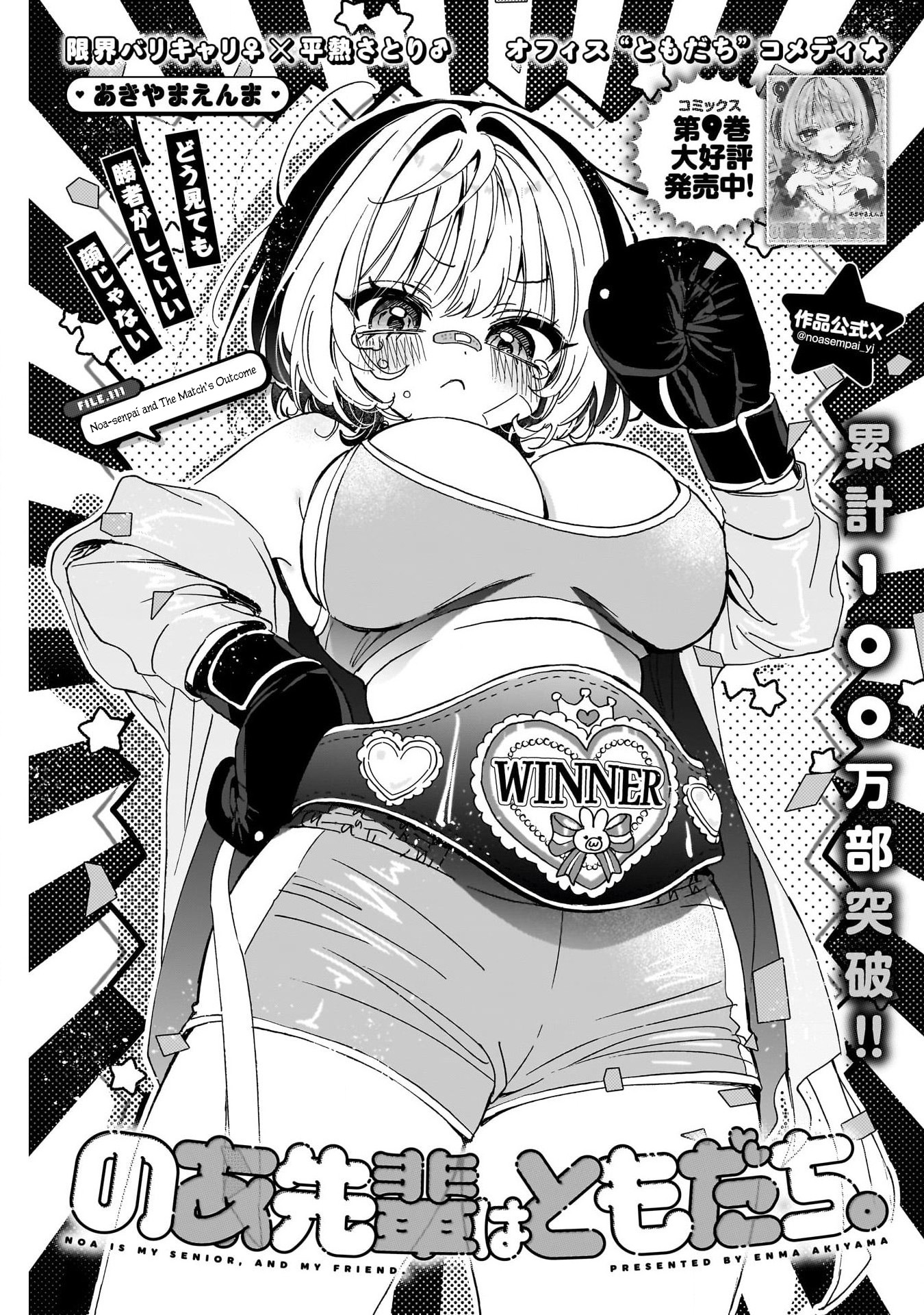 Noa-Senpai is My Friend. - Chapter 111 - Page 1