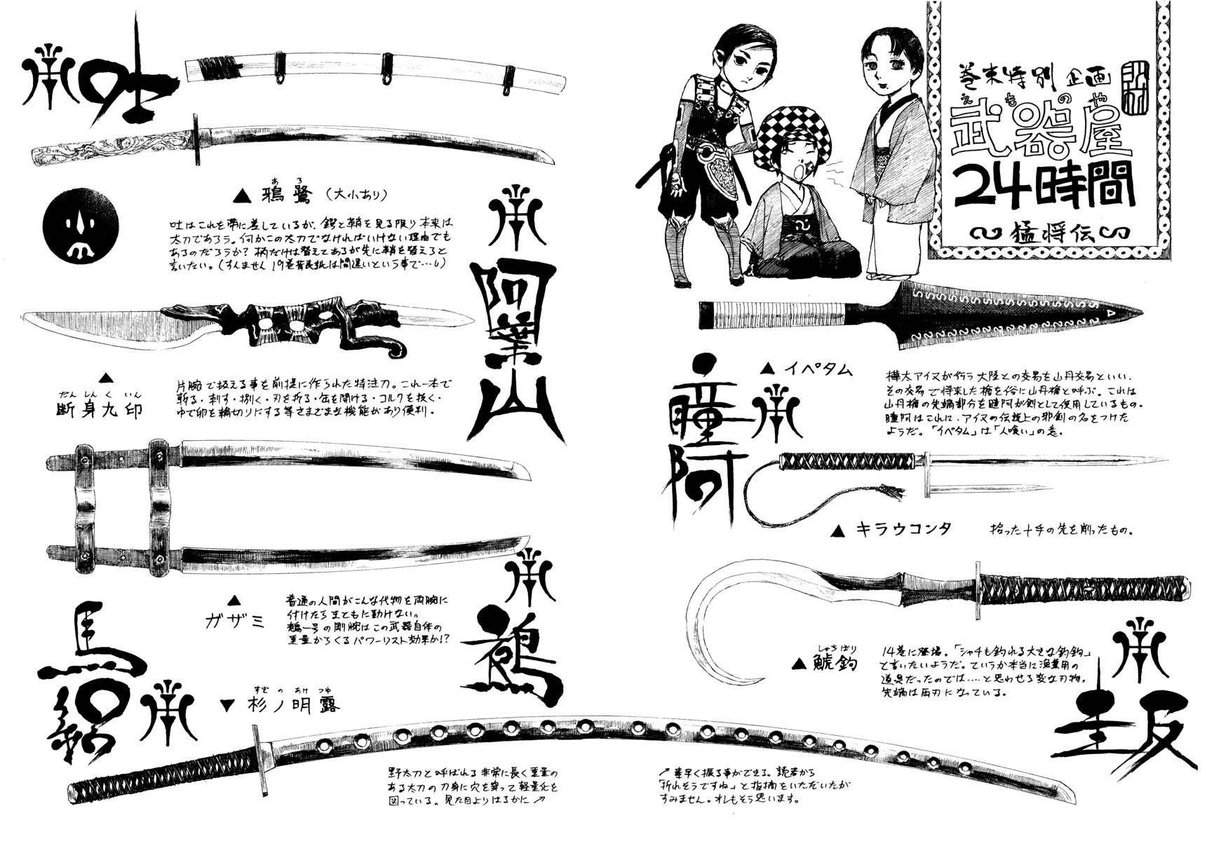 Blade of the Immortal - Chapter 141 - Page 33