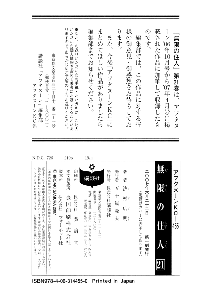 Blade of the Immortal - Chapter 141 - Page 36