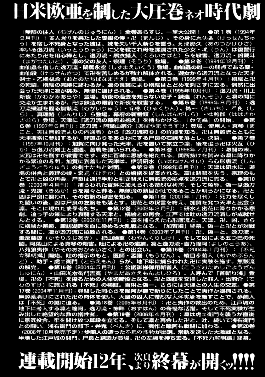 Blade of the Immortal - Chapter 141 - Page 37
