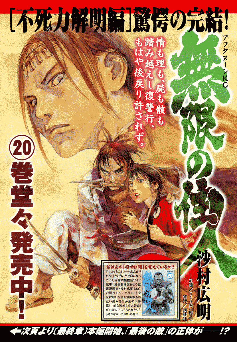 Blade of the Immortal - Chapter 141 - Page 39