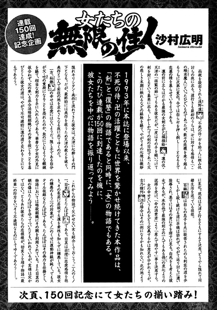 Blade of the Immortal - Chapter 141 - Page 40