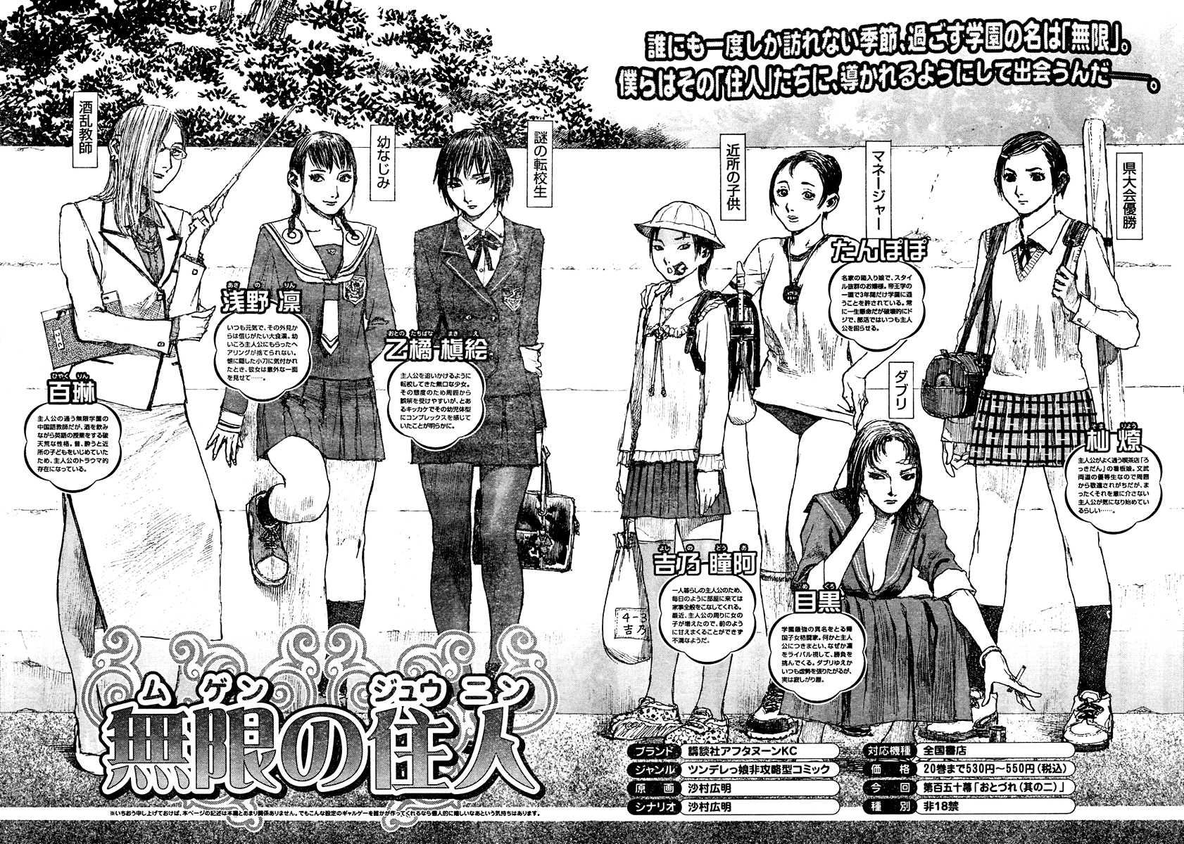 Blade of the Immortal - Chapter 141 - Page 41
