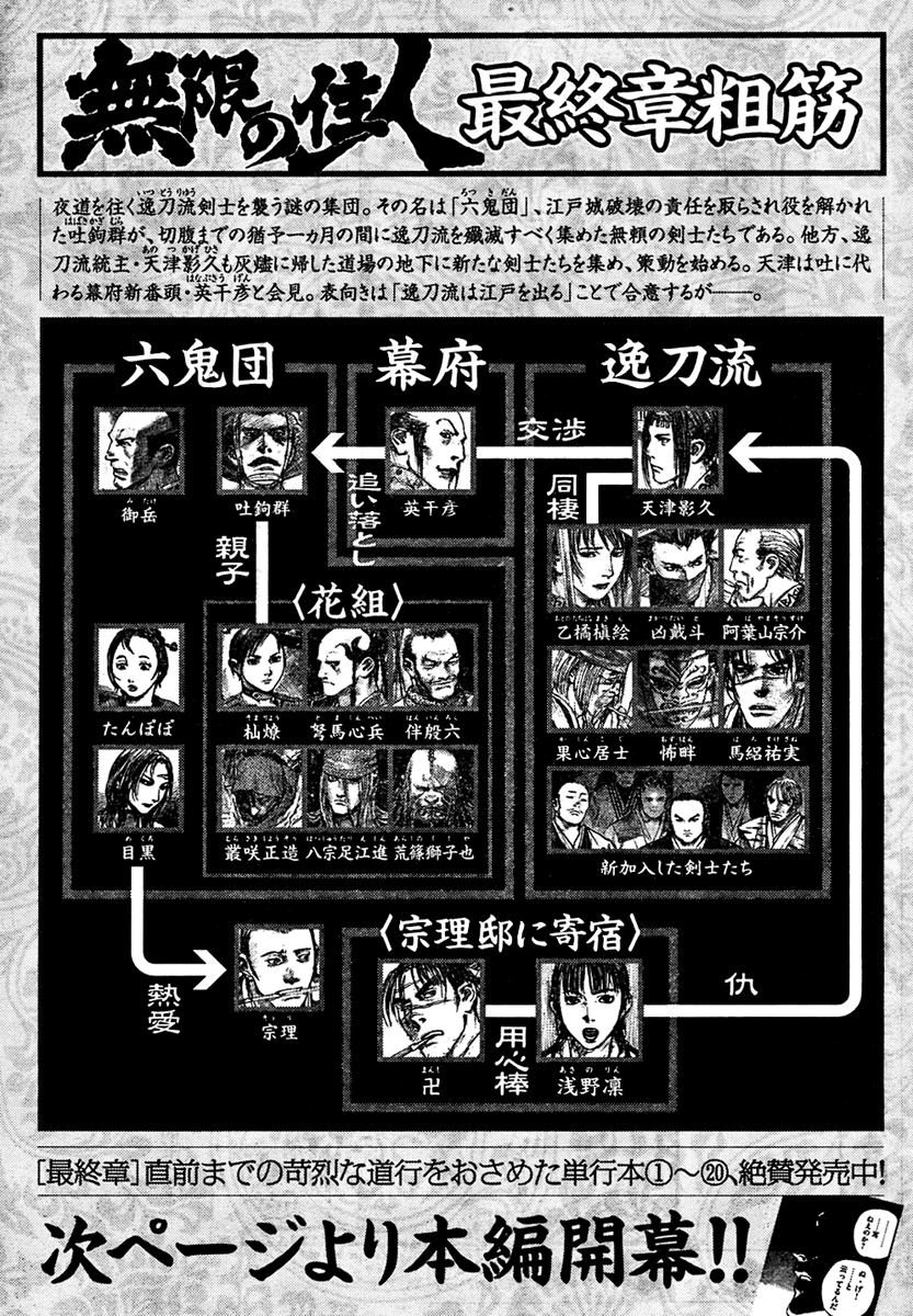 Blade of the Immortal - Chapter 141 - Page 42