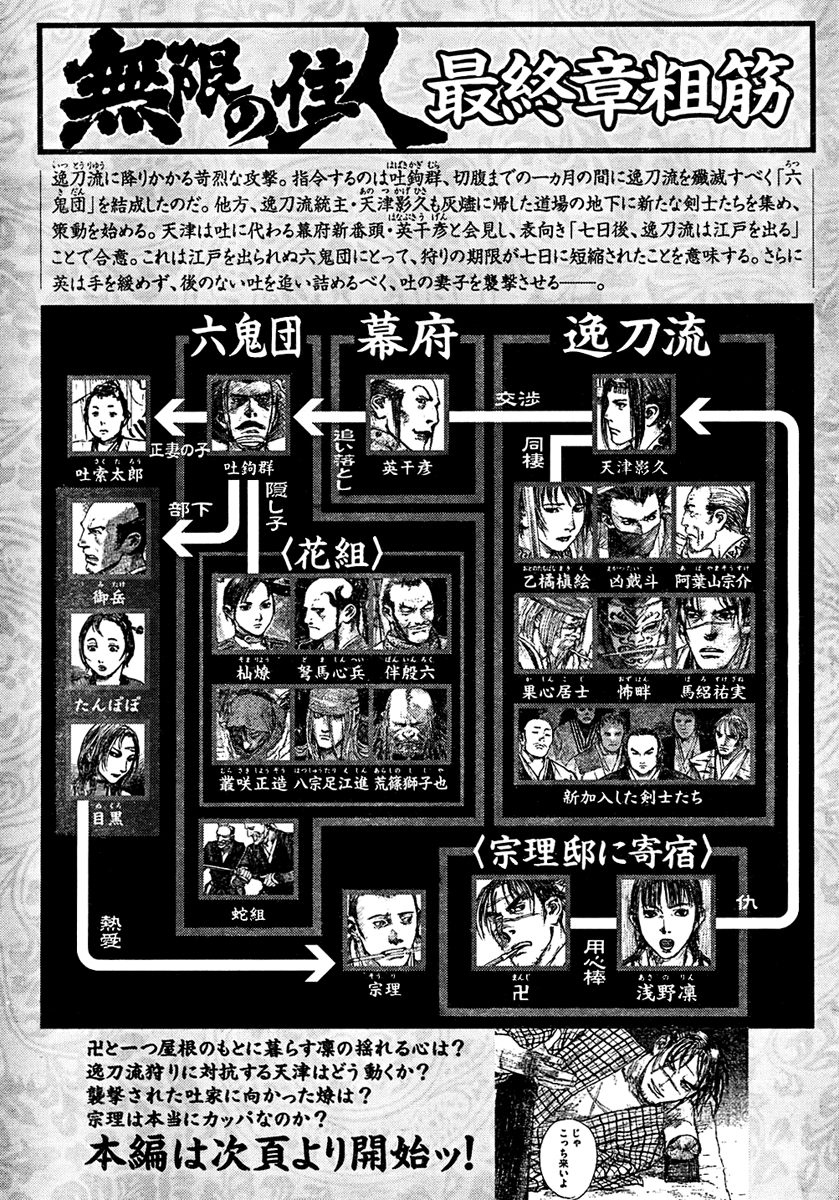 Blade of the Immortal - Chapter 141 - Page 43
