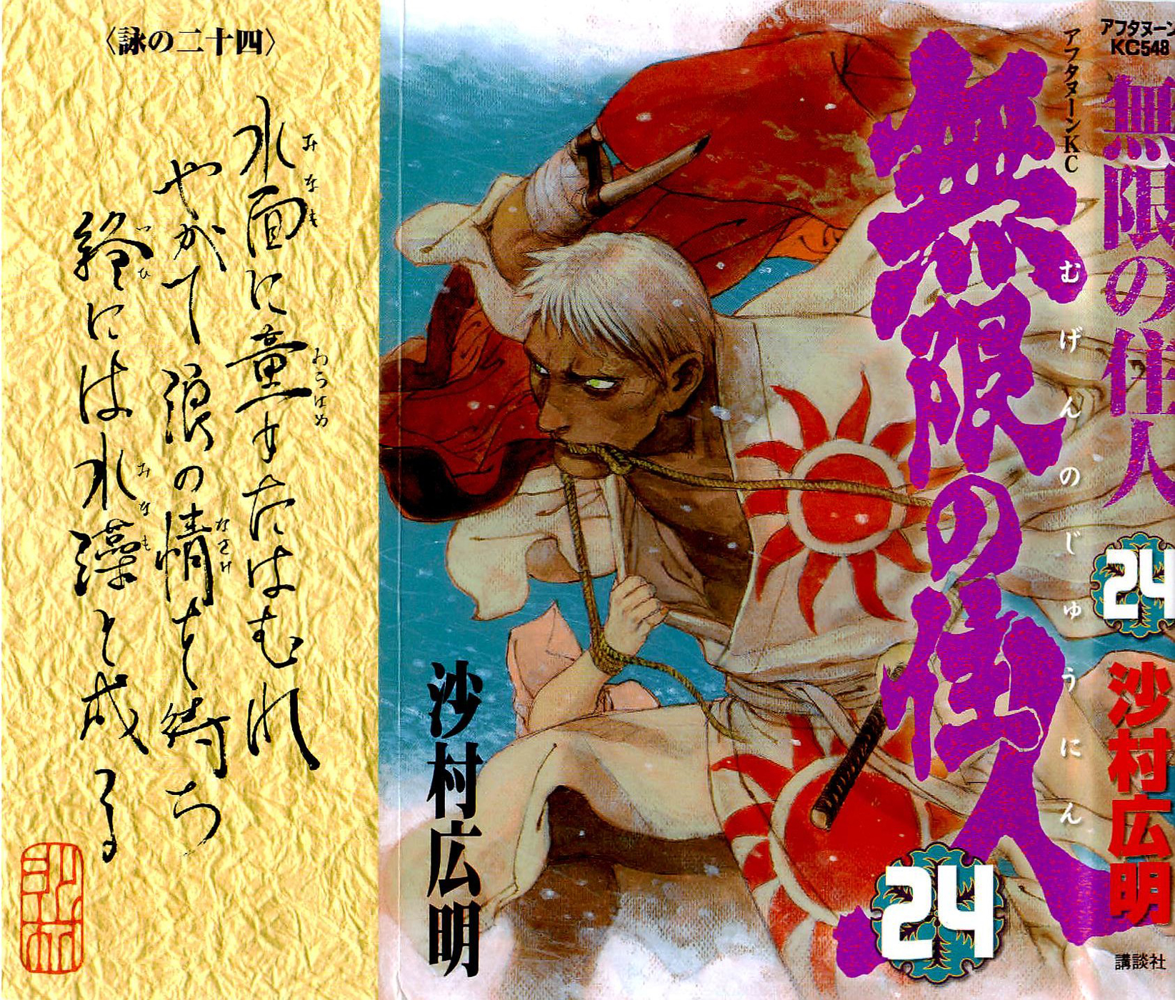 Blade of the Immortal - Chapter 156 - Page 2