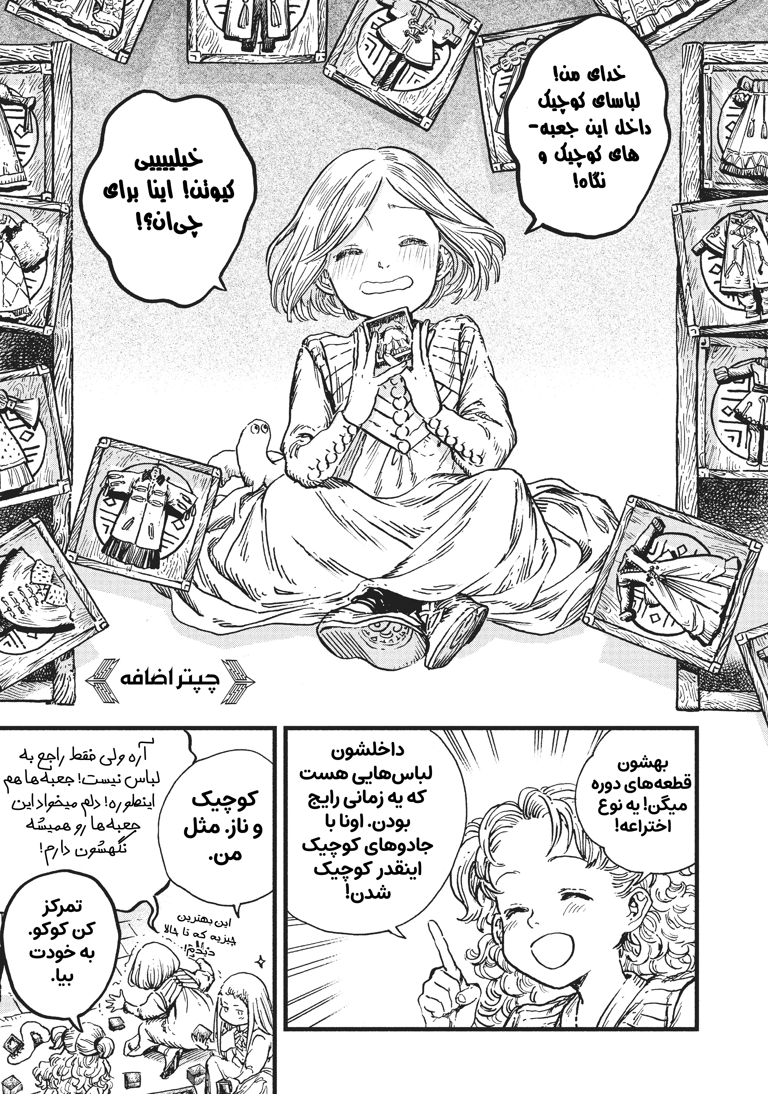 Witch Hat Atelier - Chapter 45.5 - Page 1