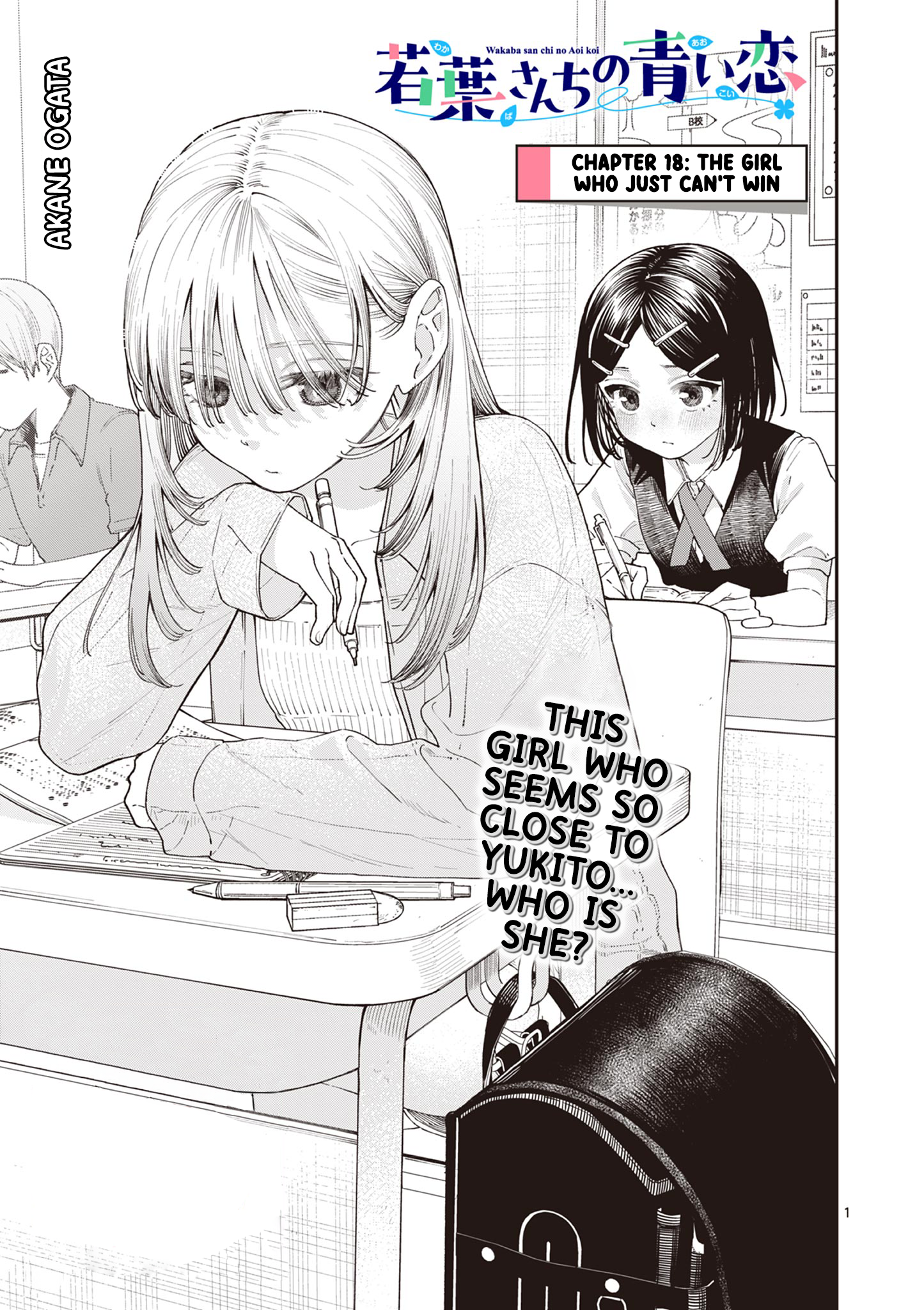 The Wakaba Home's Blue Loves - Chapter 18 - Page 1