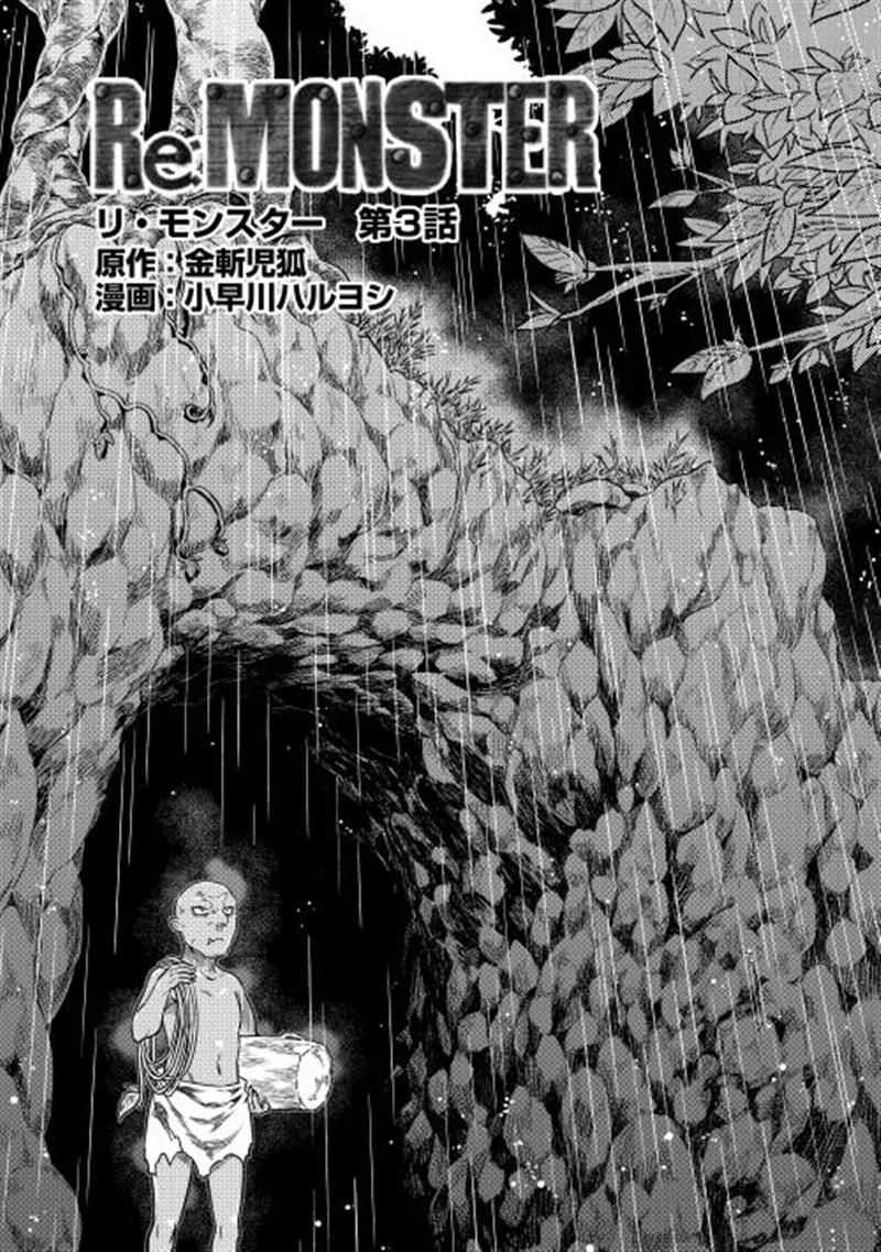 Re:Monster - Chapter 3 - Page 1