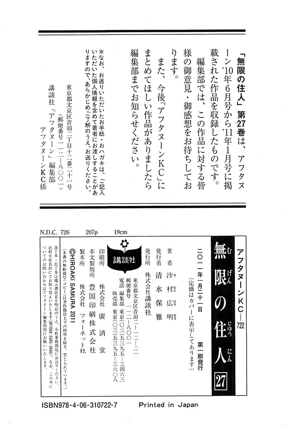 Blade of the Immortal - Chapter 184 - Page 34